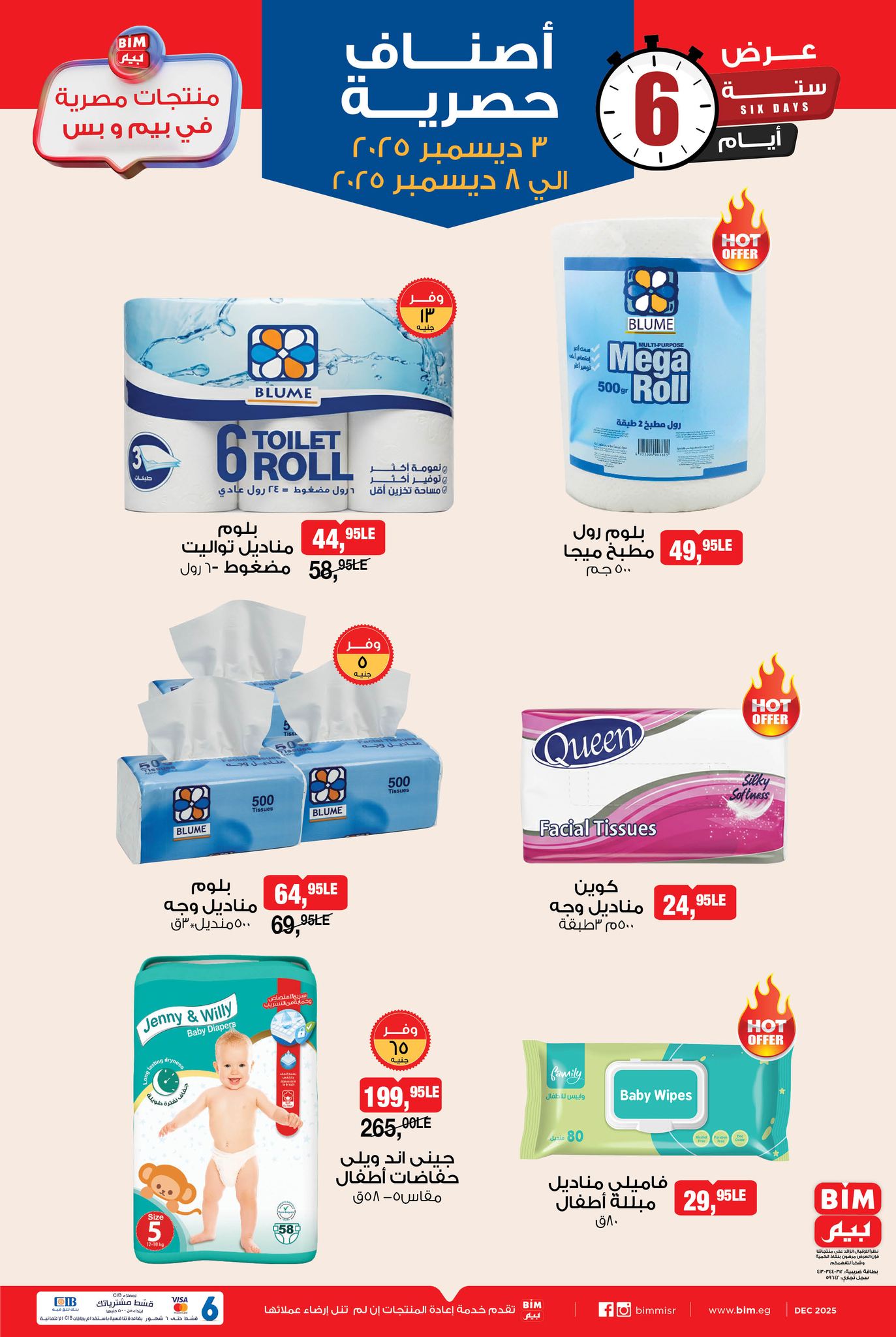 bim offers from 2dec to 4dec 2025 عروض بيم من 2 ديسمبر حتى 4 ديسمبر 2025 صفحة رقم 1